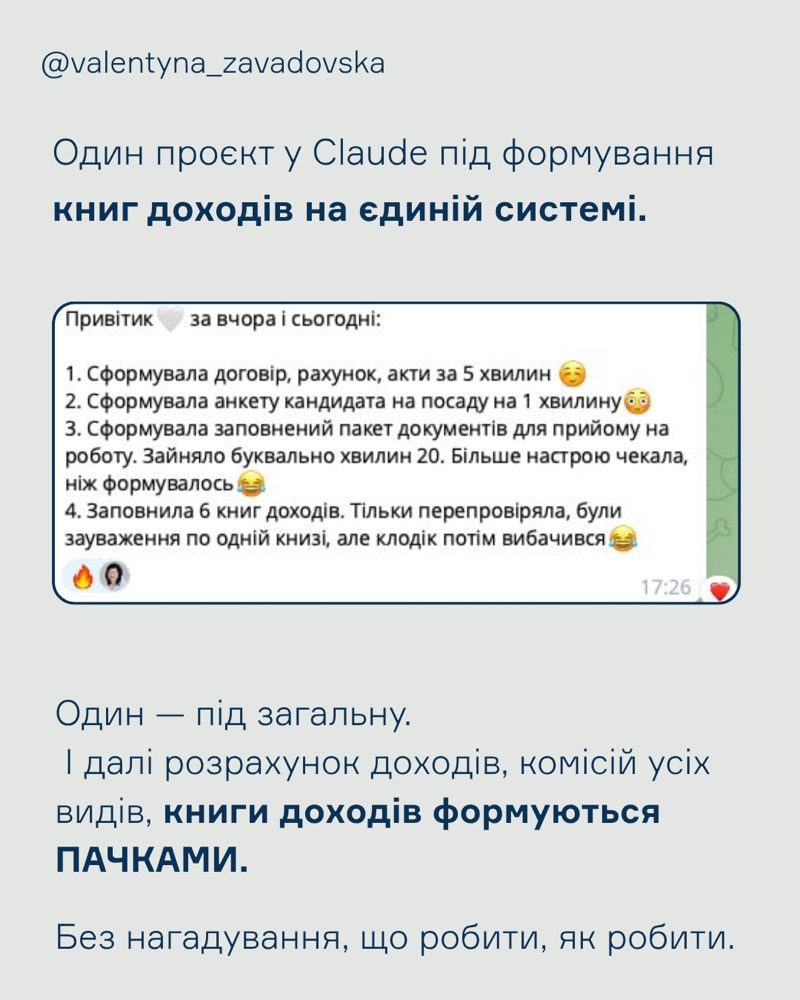 Claude формує книги доходів з банківських виписок