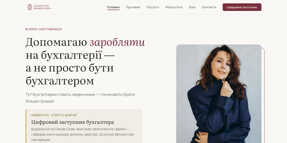 Головна сторінка zavadovska.com