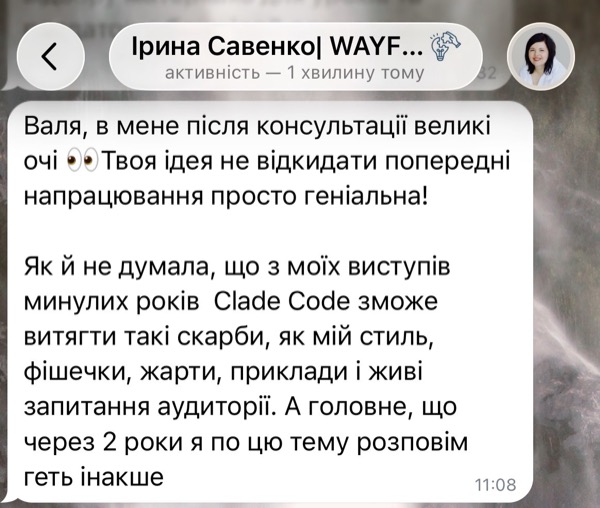 Відгук Іри: з виступів минулих років Claude Code витягнув скарби